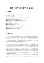 [도서감상문]현각스님의 [만행ㆍ하버드에서 화계사까지]를 읽고-1