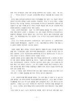 [도서감상문]현각스님의 [만행ㆍ하버드에서 화계사까지]를 읽고-2