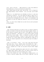 [도서감상문]현각스님의 [만행ㆍ하버드에서 화계사까지]를 읽고-3