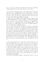 [도서감상문]현각스님의 [만행ㆍ하버드에서 화계사까지]를 읽고-4