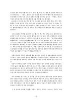 [한국의 전통색 연구]한국의 전통색, 오방색에 관한 연구-14