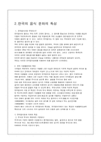[사회문화]세계음식문화-2