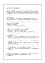 [사회문화]세계음식문화-11