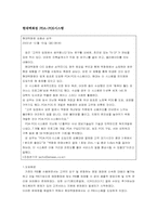[TPS시스템 사례연구] 현대백화점 PDA-POS시스템 사례-2