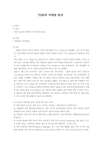 [마케팅분석] TGIF의 마케팅분석-1