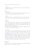 [마케팅분석] TGIF의 마케팅분석-6