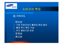 [마케팅] 삼성테크윈 기업분석-8