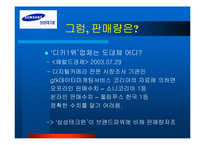 [마케팅] 삼성테크윈 기업분석-11