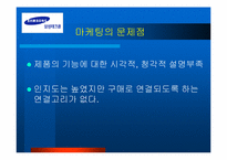 [마케팅] 삼성테크윈 기업분석-20