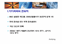 [마케팅] 아이리버 마케팅성공요인-2