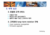 [마케팅] 아이리버 마케팅성공요인-4