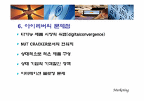 [마케팅] 아이리버 마케팅성공요인-10