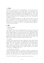 [마케팅사례](주)코리아홈쇼핑 `잭필드` 마케팅분석-2
