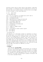[마케팅사례](주)코리아홈쇼핑 `잭필드` 마케팅분석-3