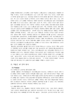 [마케팅사례](주)코리아홈쇼핑 `잭필드` 마케팅분석-7