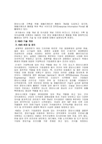 [경영정보] EIP(Enterprise Information Portal)-2