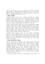 [경영정보] EIP(Enterprise Information Portal)-5