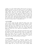 [경영정보] EIP(Enterprise Information Portal)-9