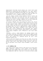 [경영정보] EIP(Enterprise Information Portal)-10