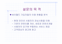 [전산통계spss분석] 싸이월드 현황에 대해-2