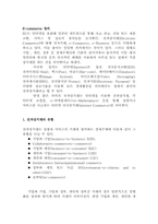 E-commerce 레포트-2