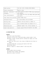 E-commerce 레포트-5