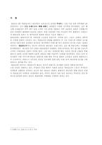 [마케팅] 후아유 마케팅사례분석-2