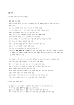 [마케팅] 후아유 마케팅사례분석-3