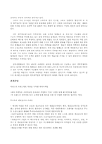 [마케팅] 후아유 마케팅사례분석-7