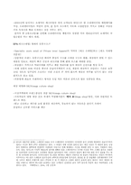 [마케팅] 후아유 마케팅사례분석-8