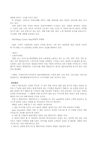 [마케팅] 후아유 마케팅사례분석-16