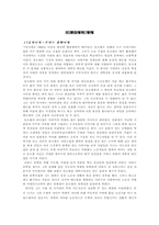 [등소평리더십] 등소평의 리더쉽-2