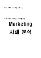 [마케팅] NeoPort 전자세금계산서서비스를 통한 마케팅사례분석-1