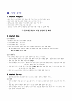 [마케팅] NeoPort 전자세금계산서서비스를 통한 마케팅사례분석-3