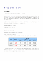[마케팅] NeoPort 전자세금계산서서비스를 통한 마케팅사례분석-7