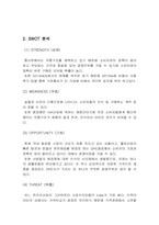 [마케팅] DHC 마케팅전략-3