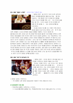 [인간행동] 성인기 및 노년기 영화를 예로-4