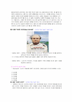 [인간행동] 성인기 및 노년기 영화를 예로-11
