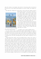 [성문화] 교과서에 개입된 남성이데올로기와 성역할 분리 양상-6