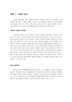 [인간관계] 이성교제 - 이성친구를 사귀고 싶은 이들을 위한 제안-2