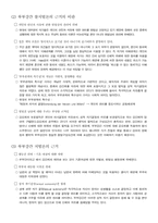 [가정폭력] 가정내 성폭력 `부부강간`-5