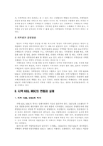 [방송론] 지역 KBS와 MBC의 운영구조분석과 광역화-3