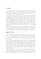 [방송론] 지역 KBS와 MBC의 운영구조분석과 광역화-11