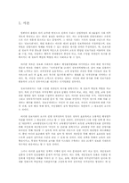 [협상론] 정보화정책과 개인정보보호의 갈등- NEIS 사례를 중심으로-2
