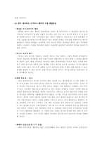 [역사왜곡] 중국 고구려사왜곡문제-8