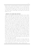 [근대영국정치사] 영국의 합의정치시대로 본 한국정치의 시사점-7