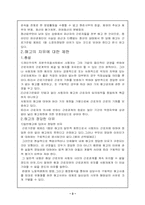 [가족복지론] 근로관계의 소멸-3