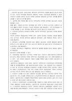 [가족복지론] 근로관계의 소멸-4