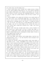 [가족복지론] 근로관계의 소멸-5