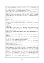 [가족복지론] 근로관계의 소멸-8